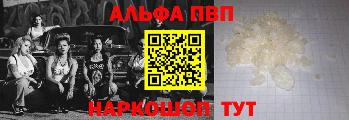 Alpha PVP крисы CK  Alpha PVP VHQ  Вход с VPN  A PVP СК КРИС  Подольск 