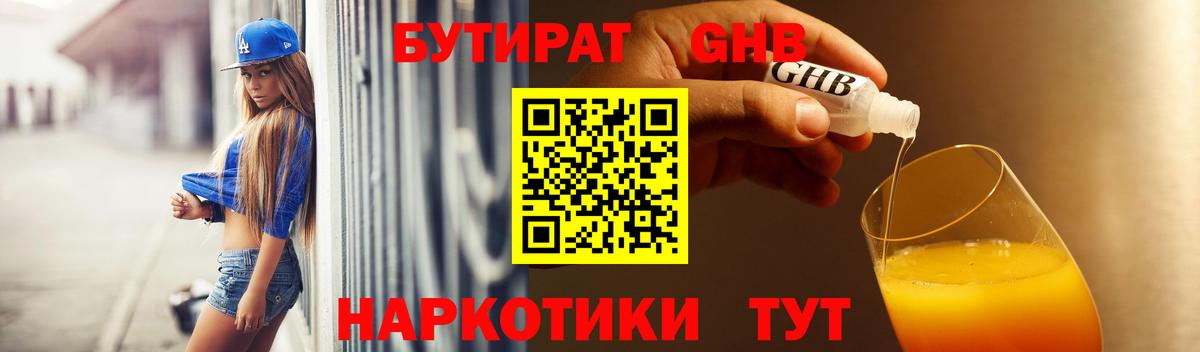 БУТИРАТ BDO 33% Подольск