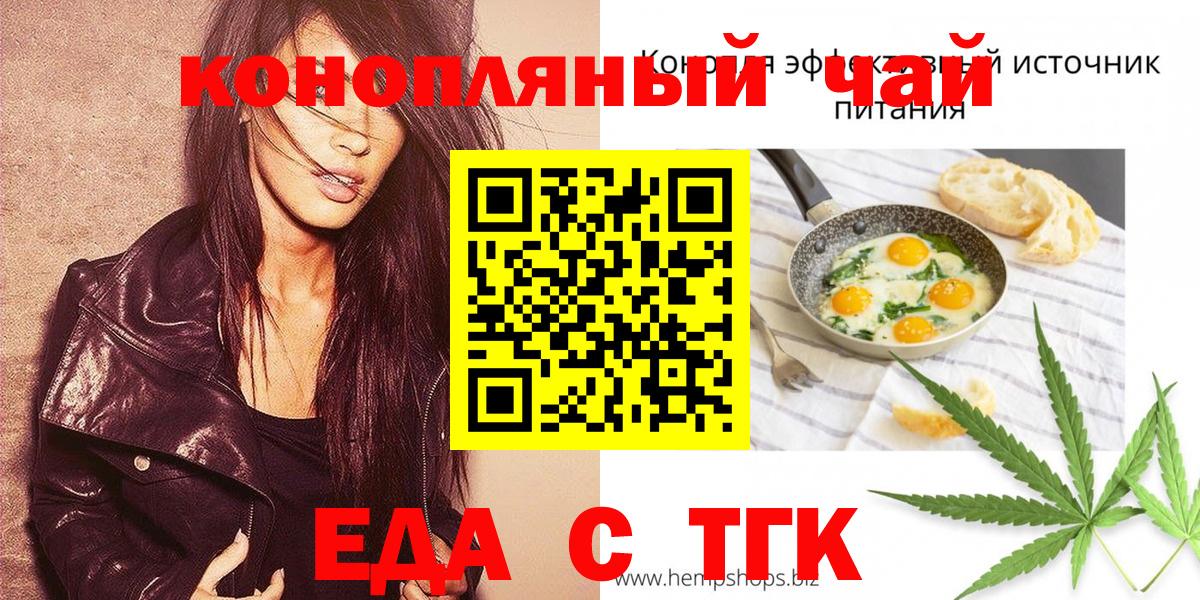 Подольск  Еда ТГК конопля  Вход с VPN 