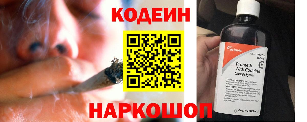 Codein напиток Lean (лин)  Вход с VPN  Подольск 