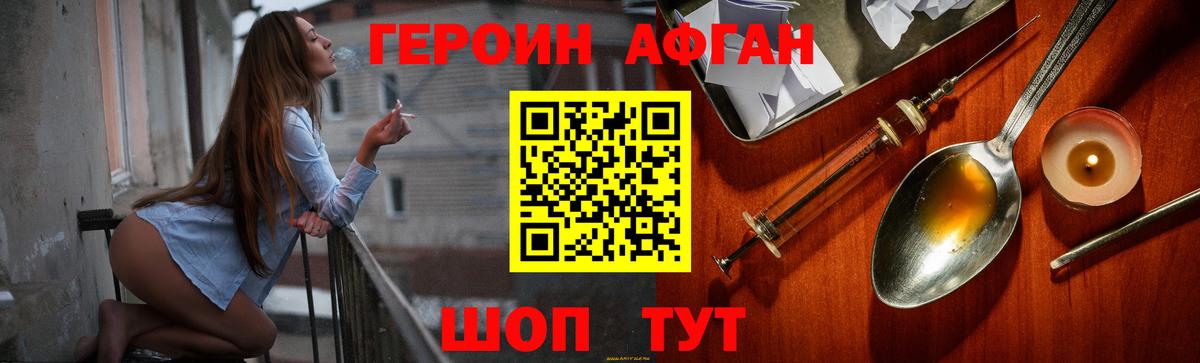 ГЕРОИН Афган  Героин  Подольск  Вход с VPN 