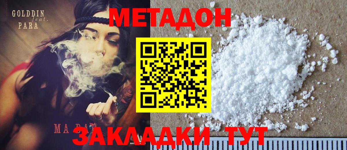 Подольск  Метадон VHQ  Метадон мёд  Вход с VPN 